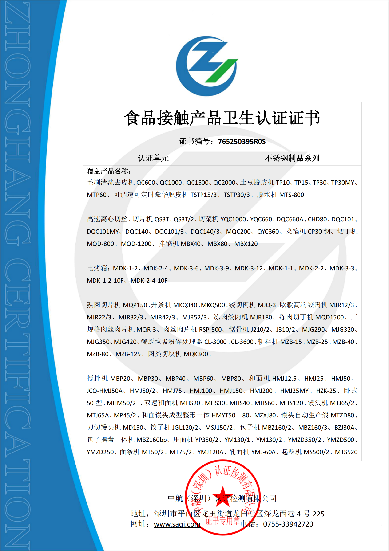 2025食品接觸衛(wèi)生認(rèn)證證書(shū)-山東美鷹(2)_01